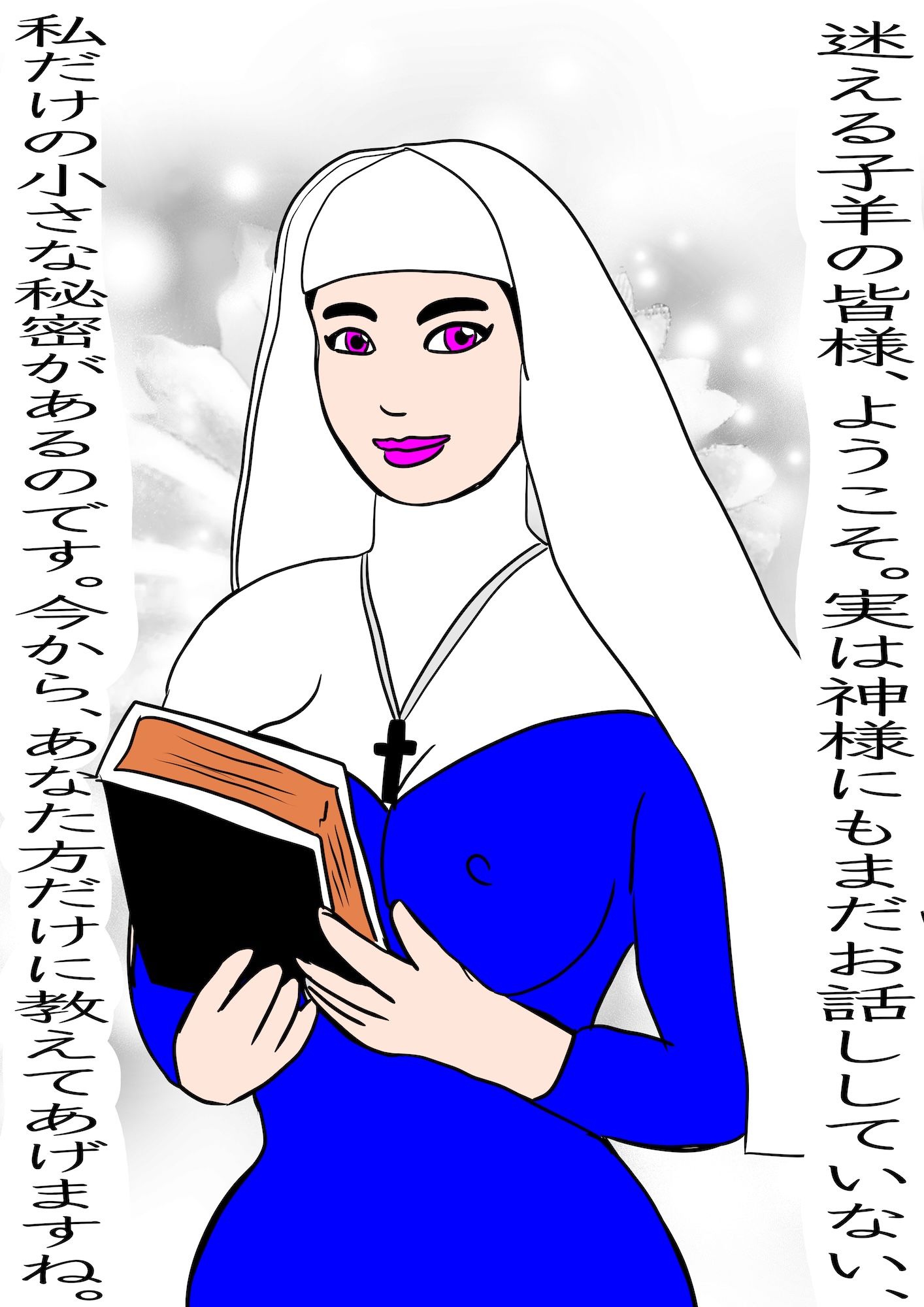 戦隊ピンク不完全変身聖処女シスター悪魔陵● 画像1