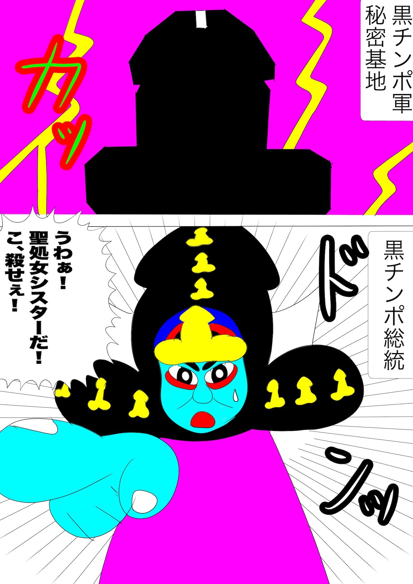 戦隊ピンク不完全変身聖処女シスター悪魔陵● 画像3