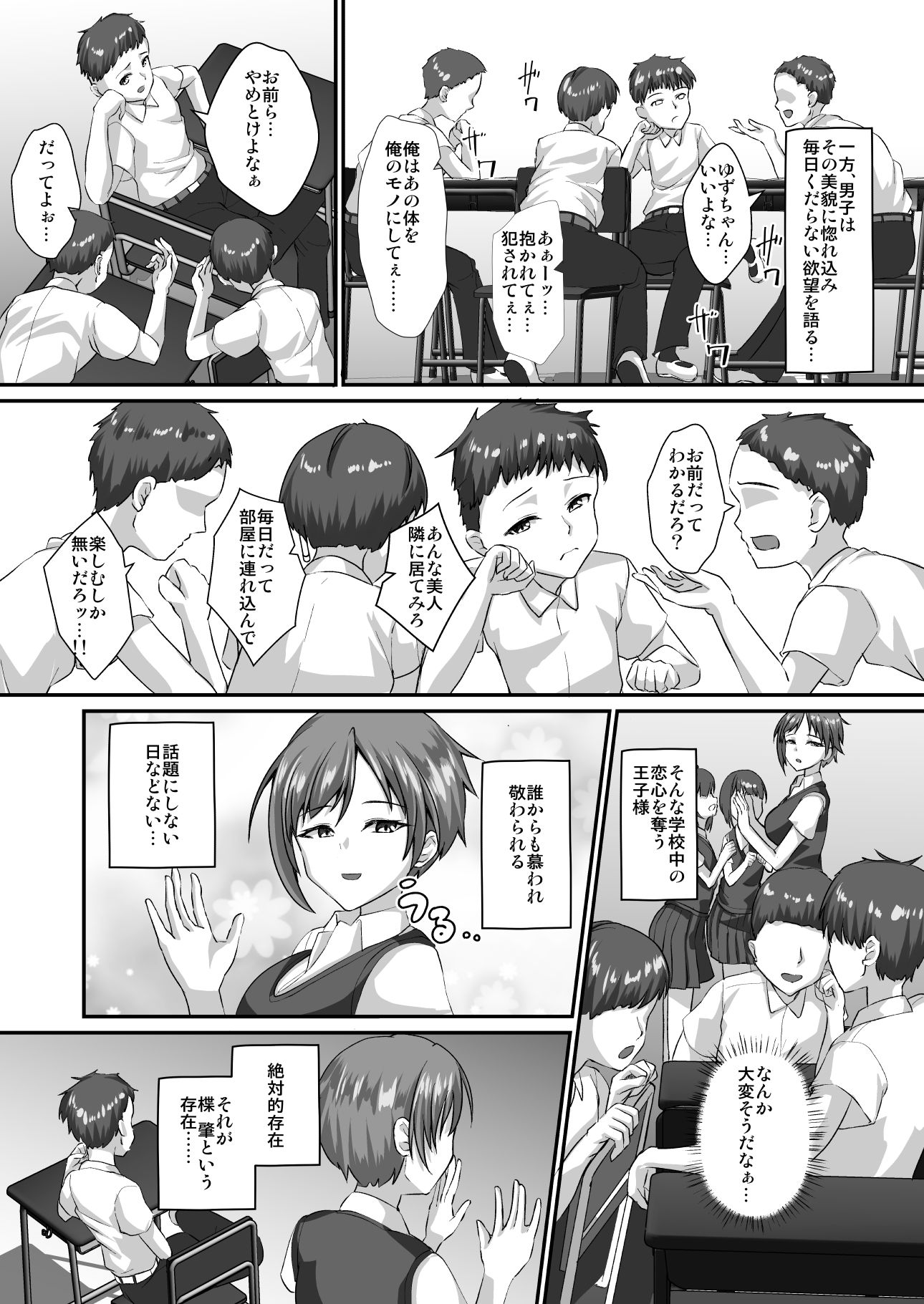 イケメン女子はあなたに媚び媚びしたい 画像4