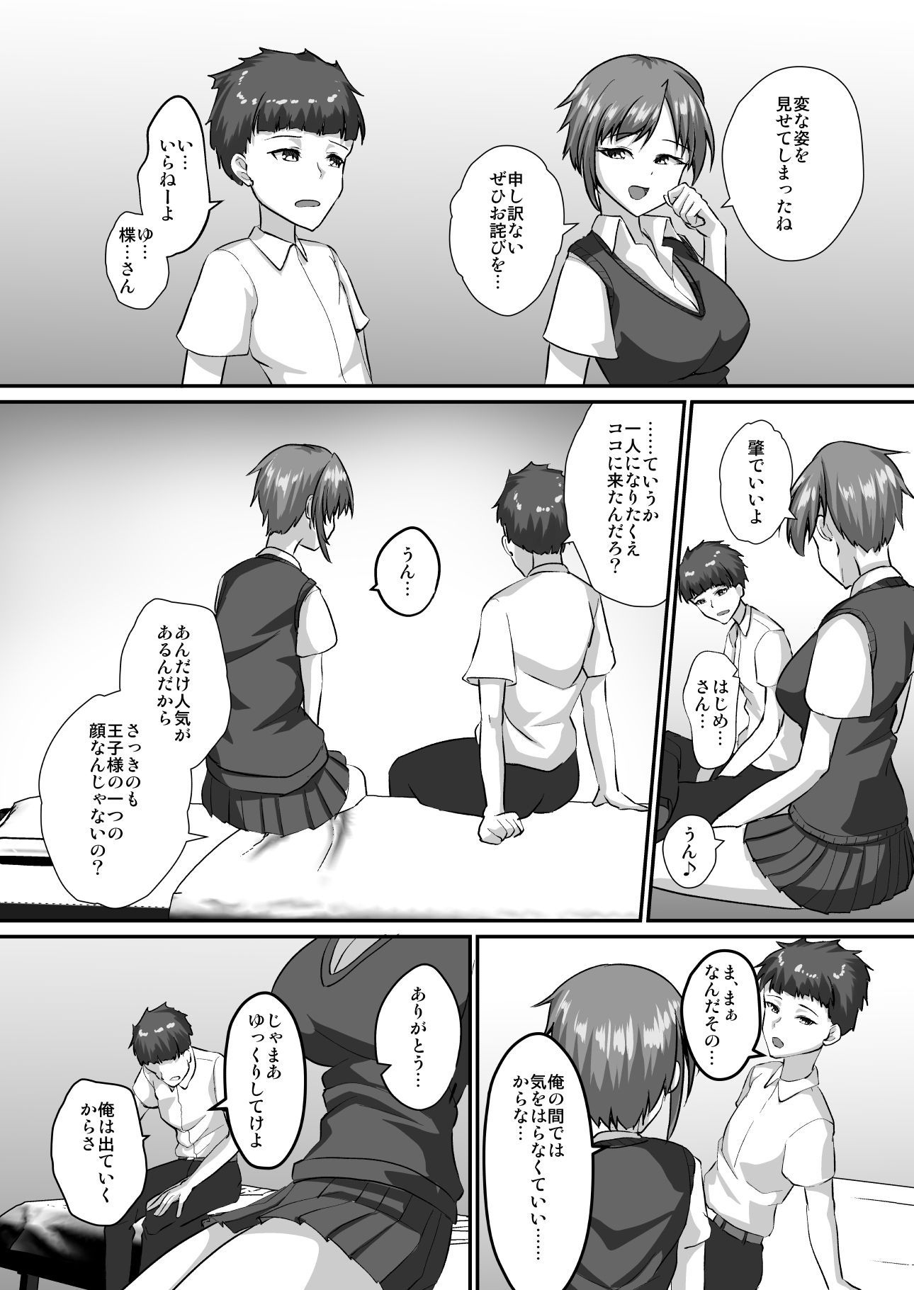 イケメン女子はあなたに媚び媚びしたい 画像8