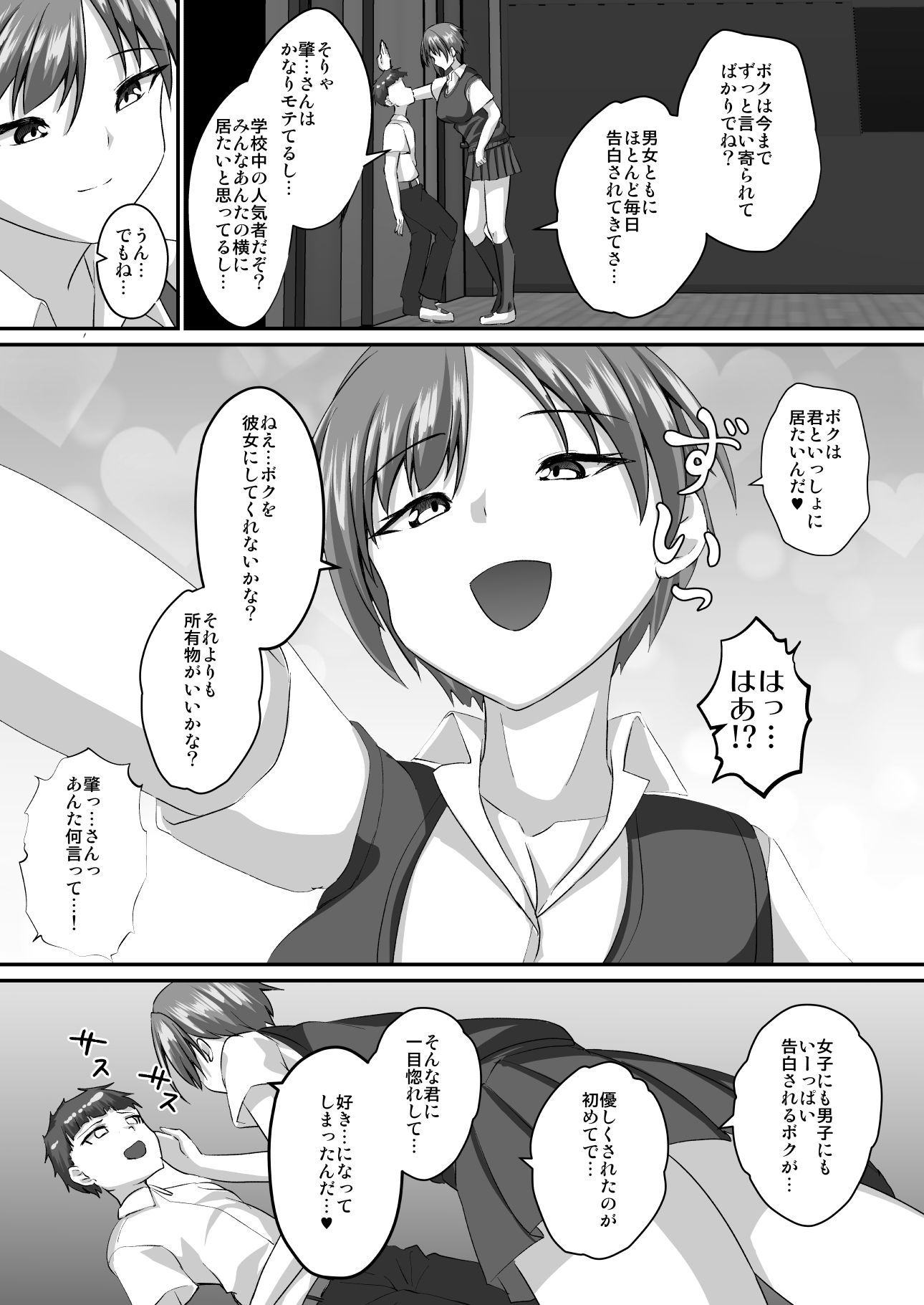 イケメン女子はあなたに媚び媚びしたい 画像10