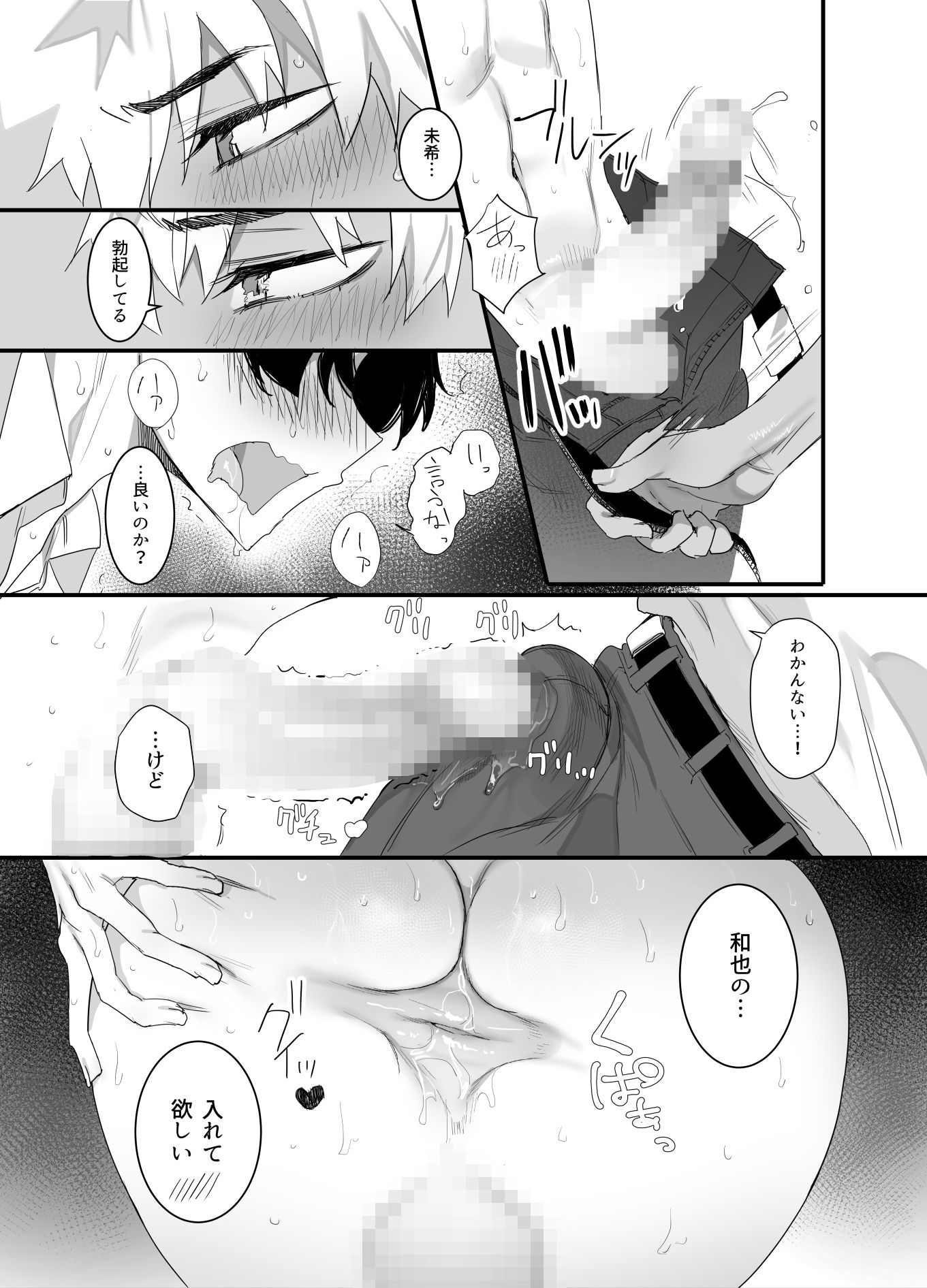 友達以上欲求不満 - The first part - サンプル3ページ
