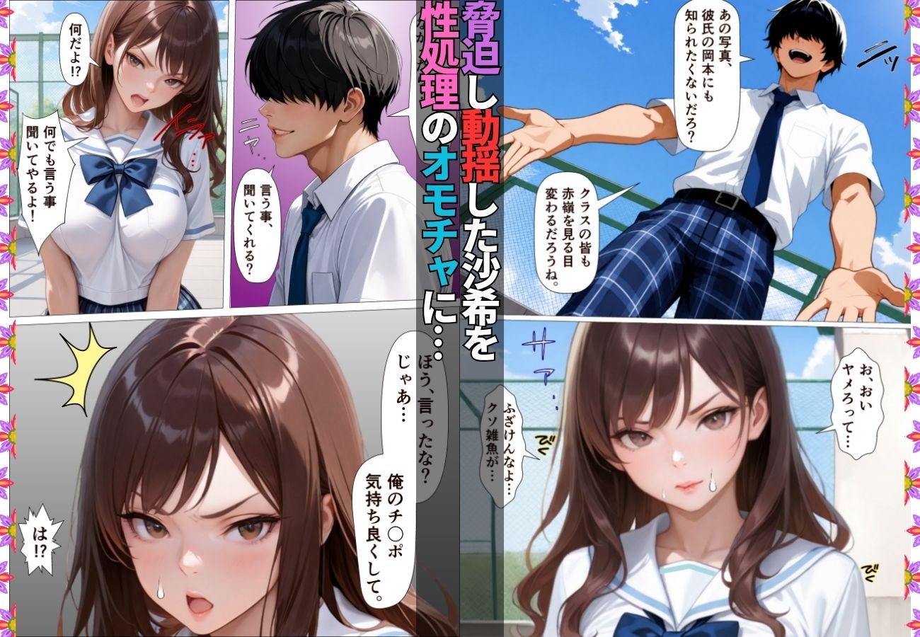 陰キャの俺を馬鹿にしてくる生意気一軍女子を専用肉便器にしてわからせた話【女子校生】【復讐】【快楽堕ち】【154p】 画像6