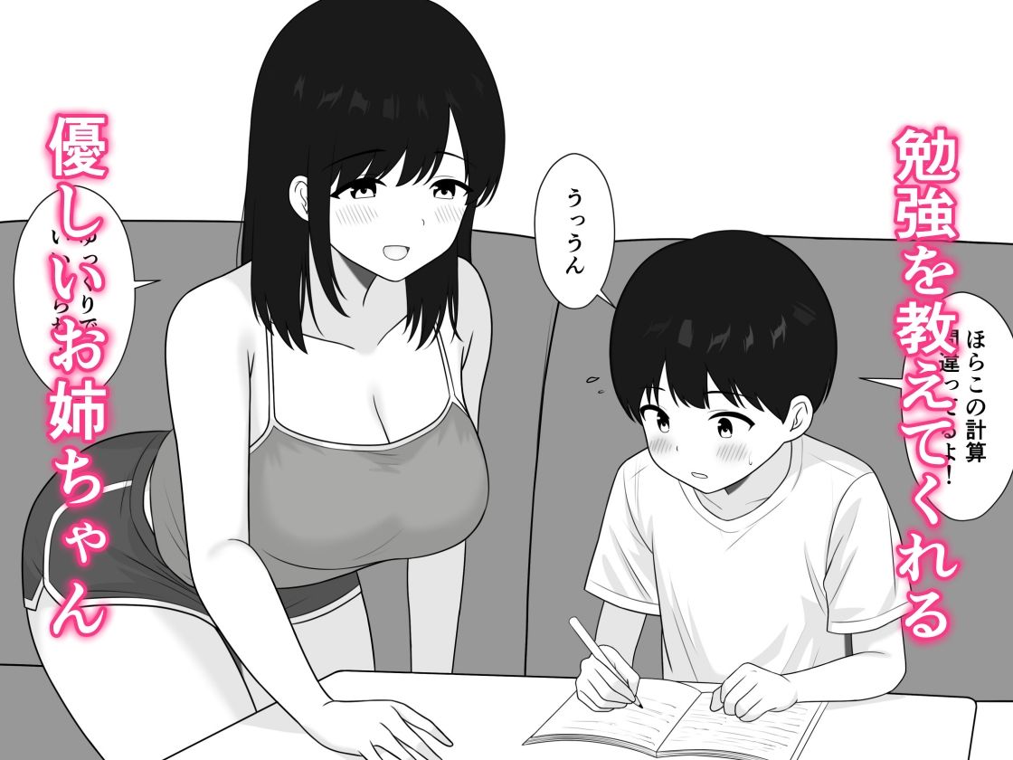 勉強のごほうびはお姉ちゃんのおっぱい_1