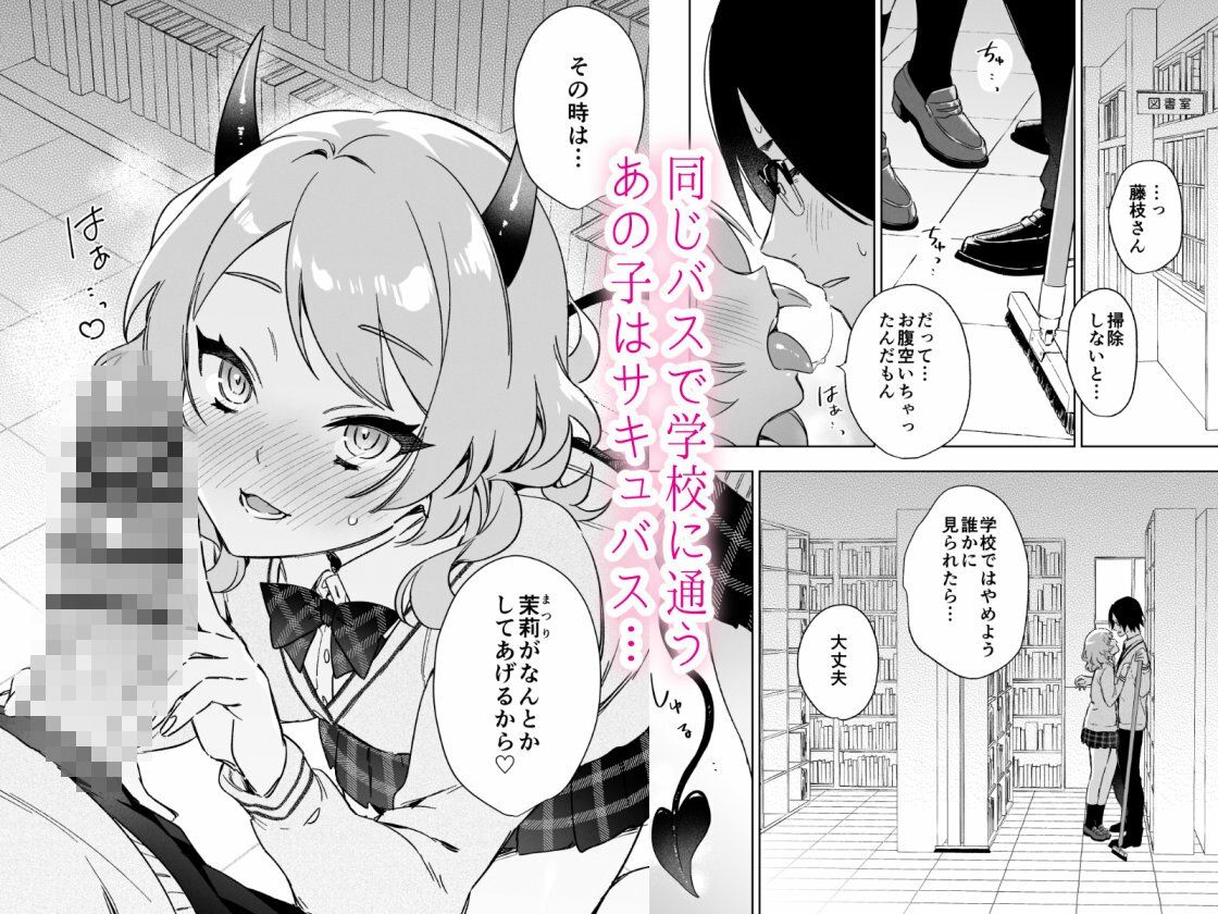 藤枝さんはサキュバス_2