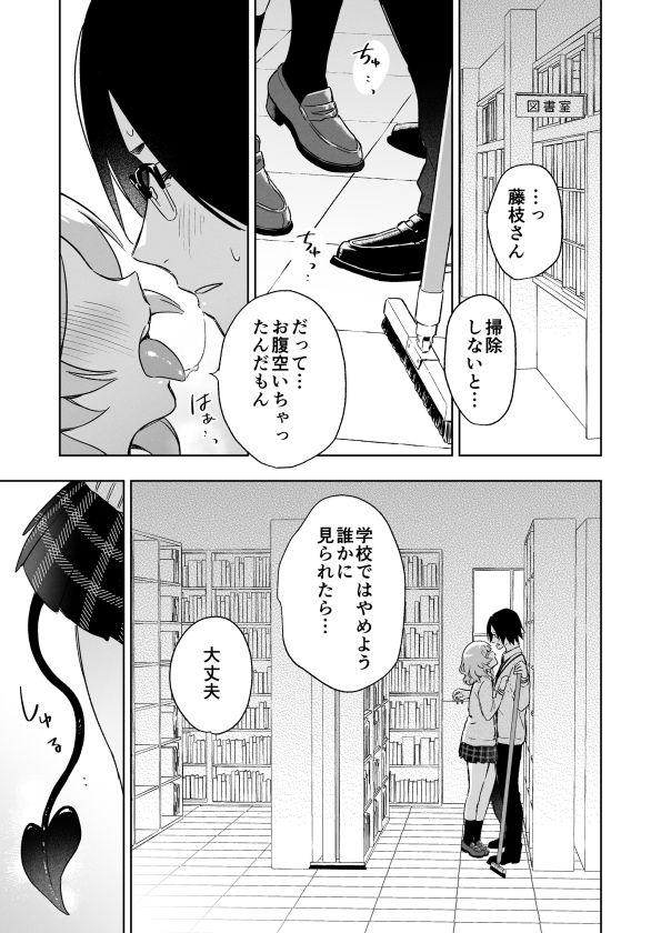 藤枝さんはサキュバス_4