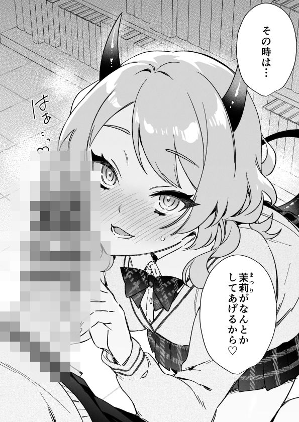 藤枝さんはサキュバス_5