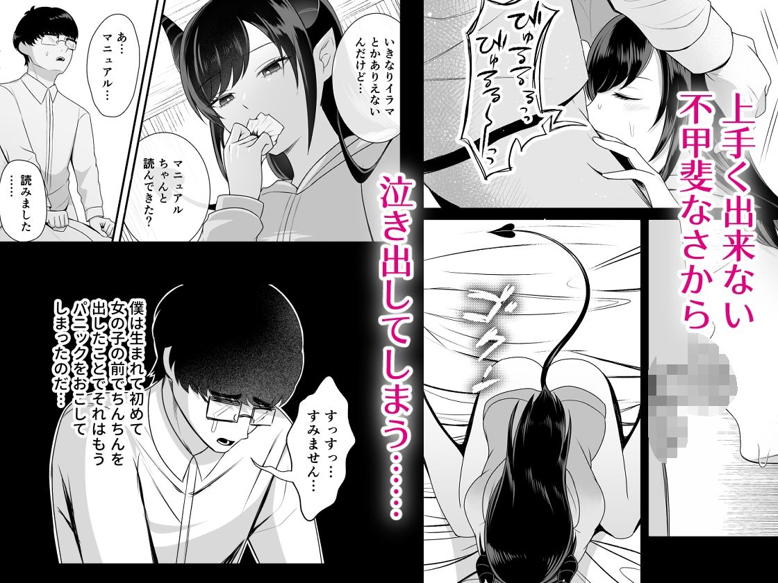 無職サキュバスに精子注ぐお仕事 画像3