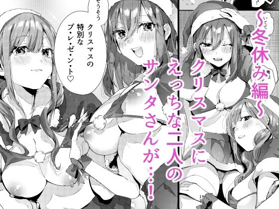サセ男の瀬尾くん〜夏＆冬休み編〜