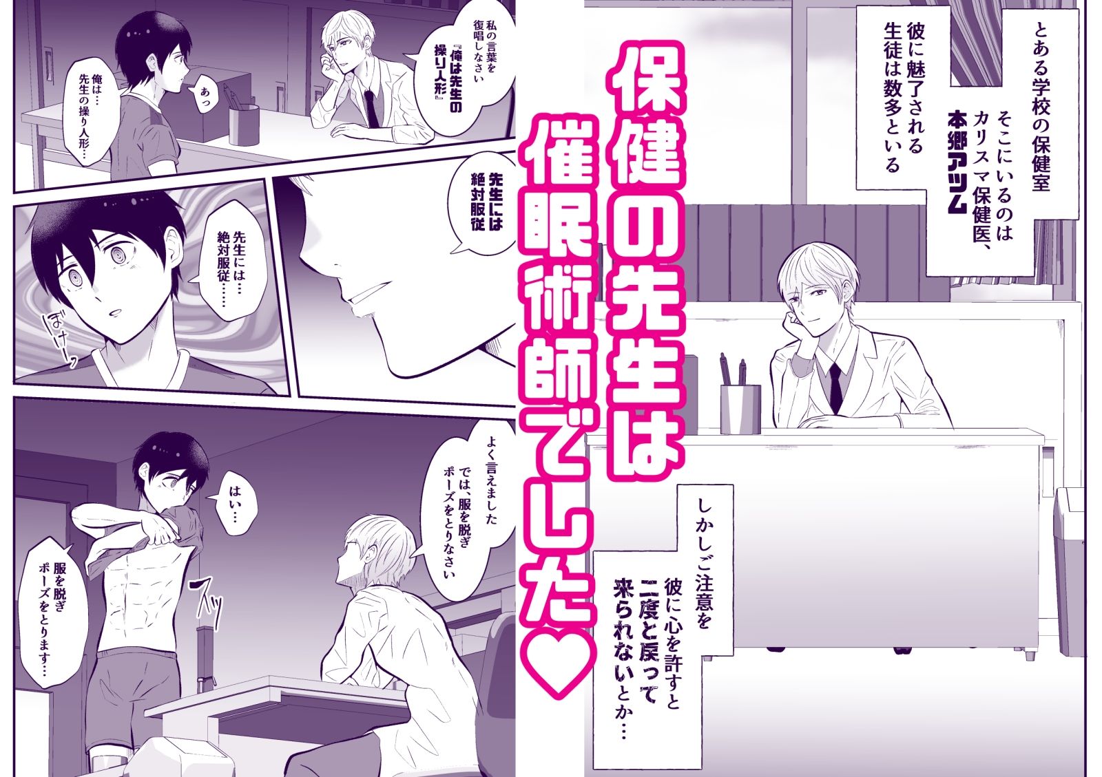 精神支配 保健の先生は催●術師1-3総集編 サンプル4