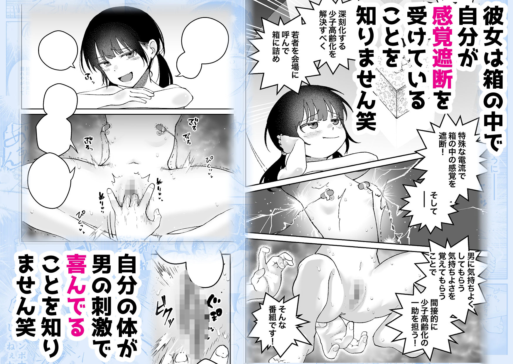 【感覚遮断】自分の体が男にイかされていることに気づかず男を見下し続けてるロ〇ww_5