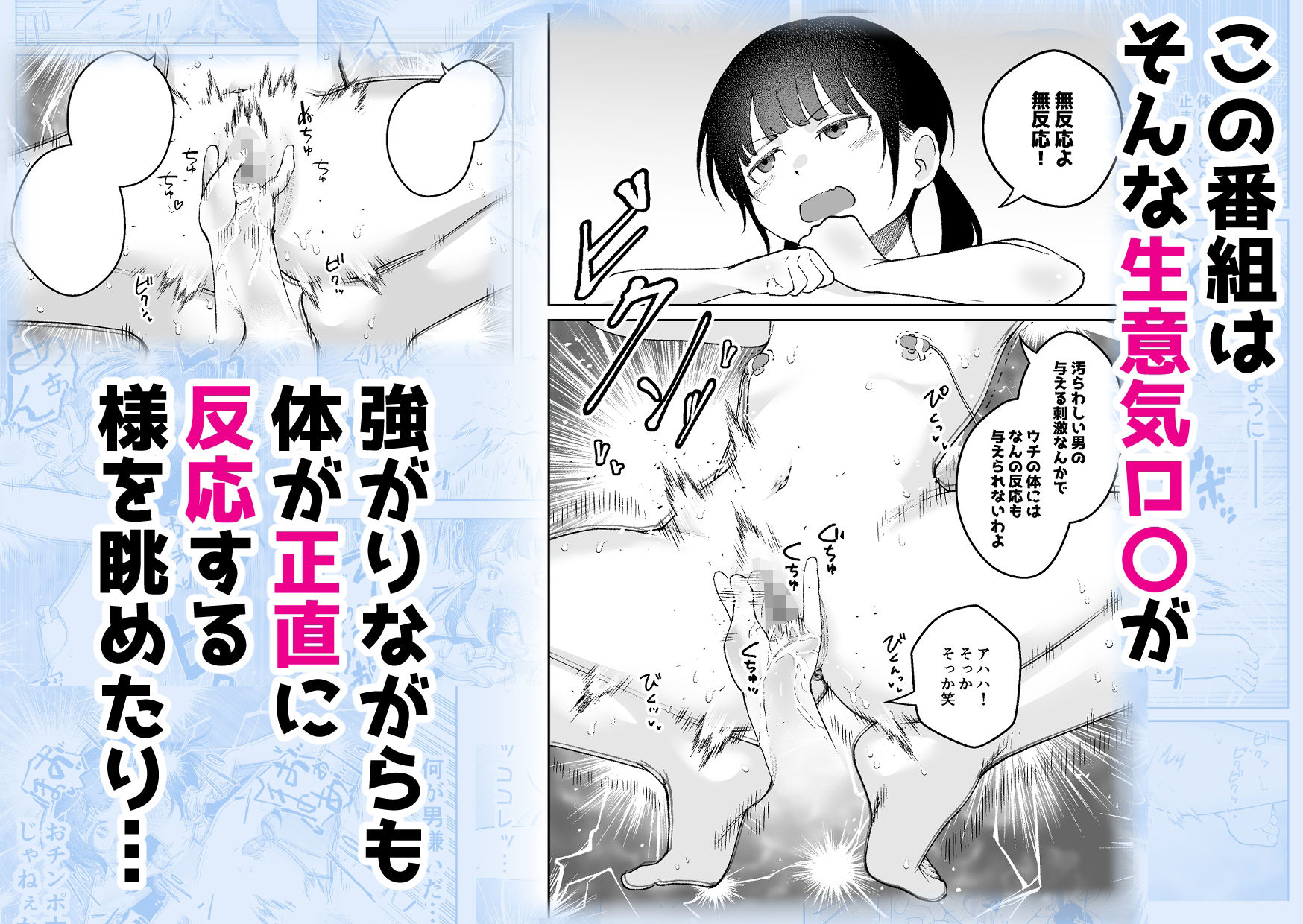 【感覚遮断】自分の体が男にイかされていることに気づかず男を見下し続けてるロ〇ww_6