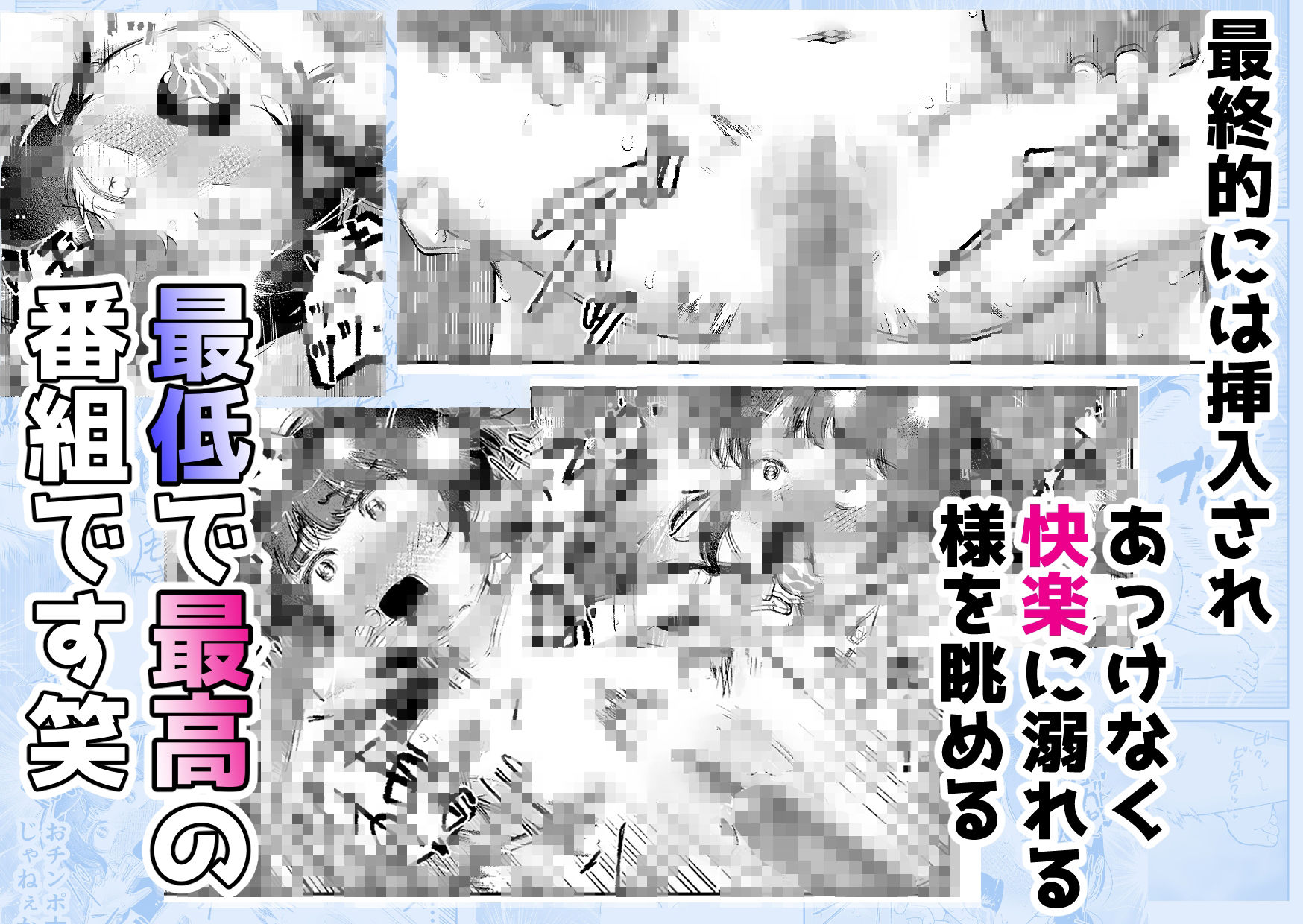 【感覚遮断】自分の体が男にイかされていることに気づかず男を見下し続けてるロ〇ww_8