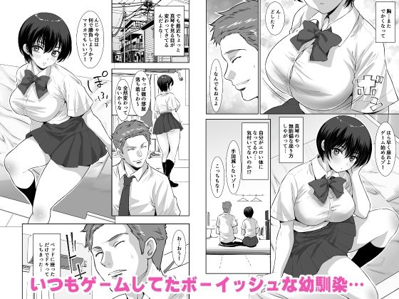 ボーイッシュな幼馴染が爆乳に大成長中なんだが_1