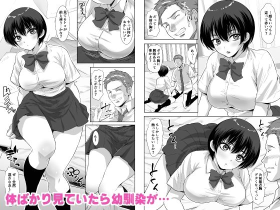 ボーイッシュな幼馴染が爆乳に大成長中なんだが_2