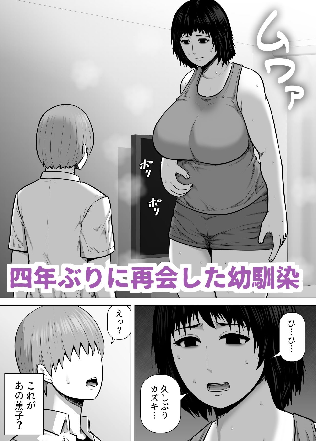 バレーボール選手だった幼馴染が実家に引き籠り肉感たっぷりのエロい体になっていた話_1