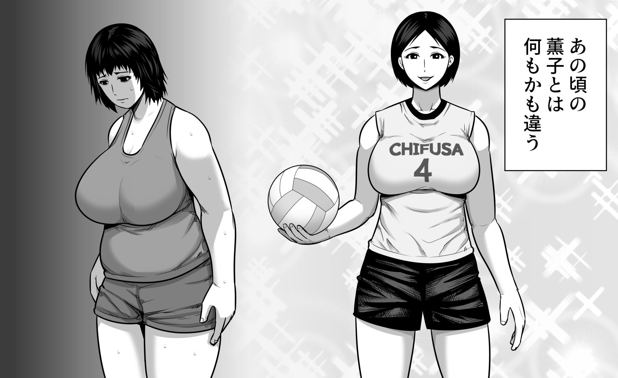 バレーボール選手だった幼馴染が実家に引き籠り肉感たっぷりのエロい体になっていた話_6
