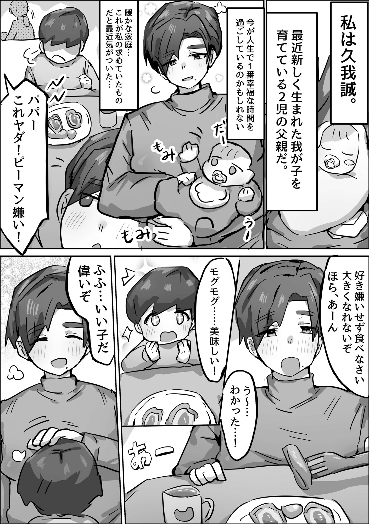 誠実パパ、乱交快楽堕ち 画像1