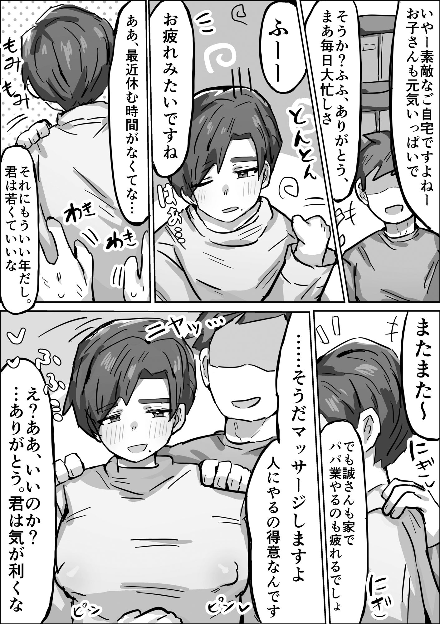 誠実パパ、乱交快楽堕ち 画像2