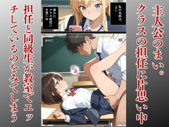 担任に片思いギャルがメス堕ちする話 画像1