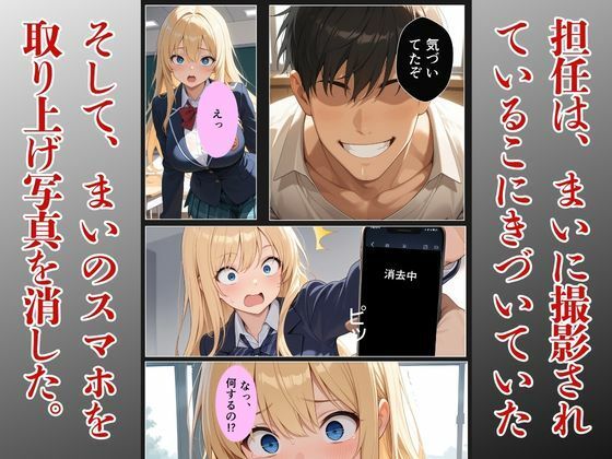 担任に片思いギャルがメス堕ちする話 画像4