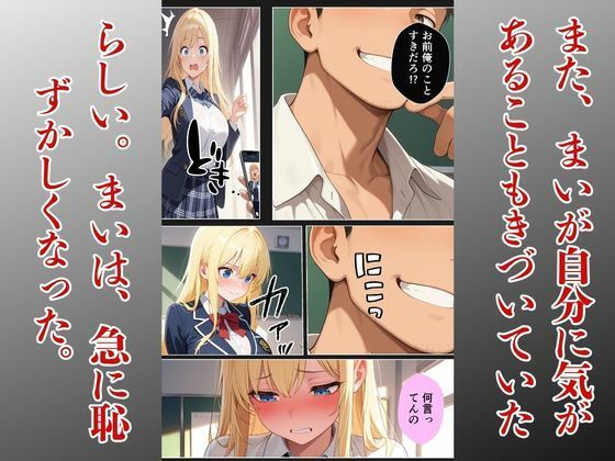 担任に片思いギャルがメス堕ちする話 画像5
