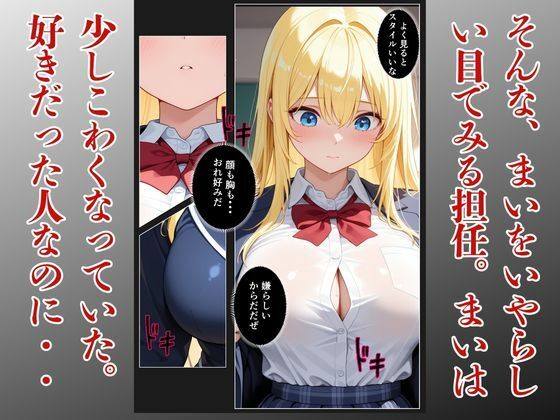担任に片思いギャルがメス堕ちする話 画像6
