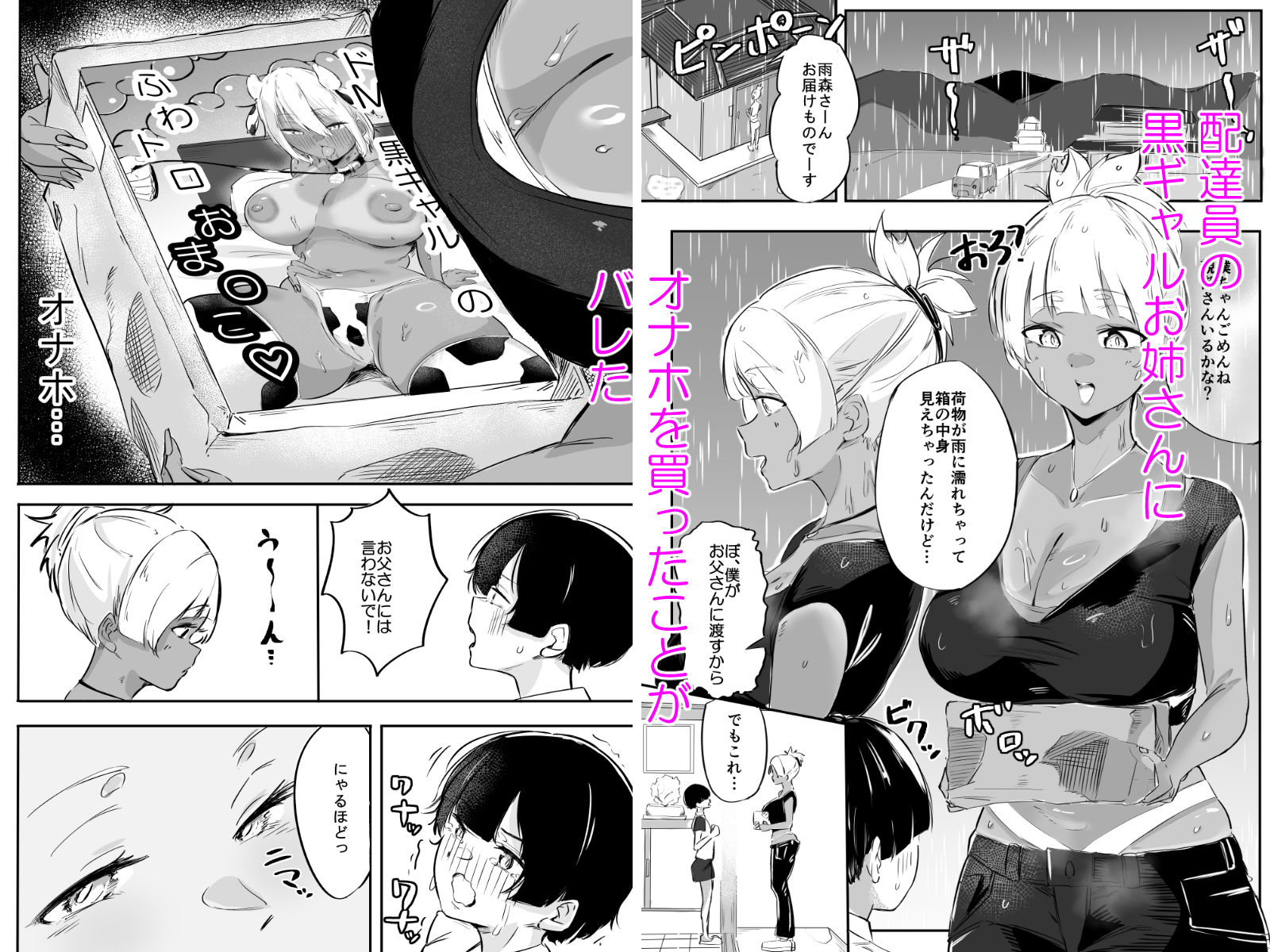 配達の黒ギャルお姉さんに性癖壊される_3