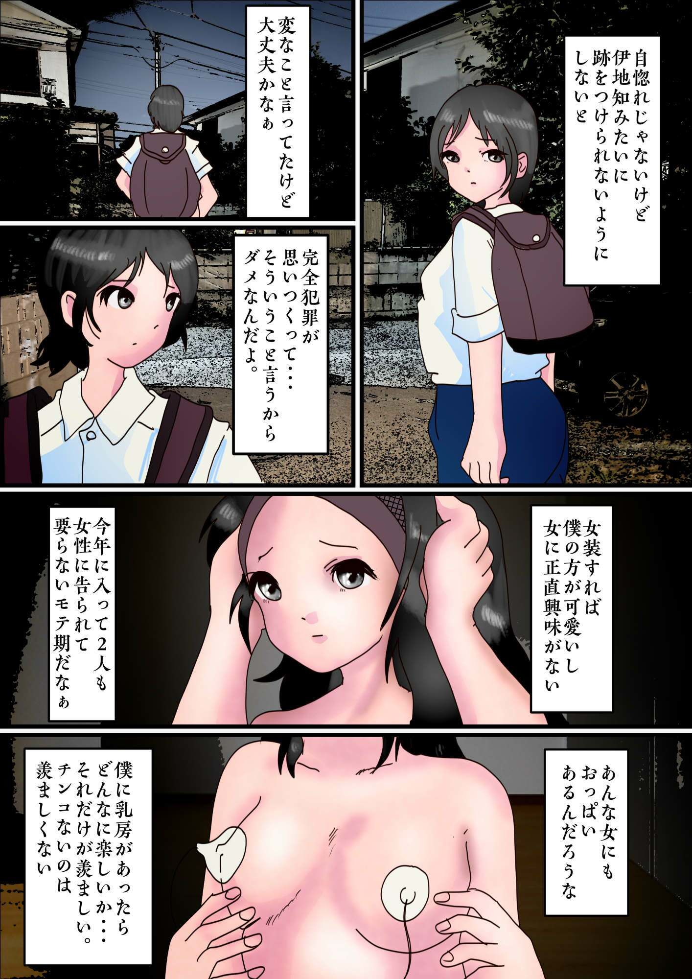 ノンケ女装の僕がたくさんの肉棒をしゃぶらされて挿れられたその中に後輩女子がいた 画像8
