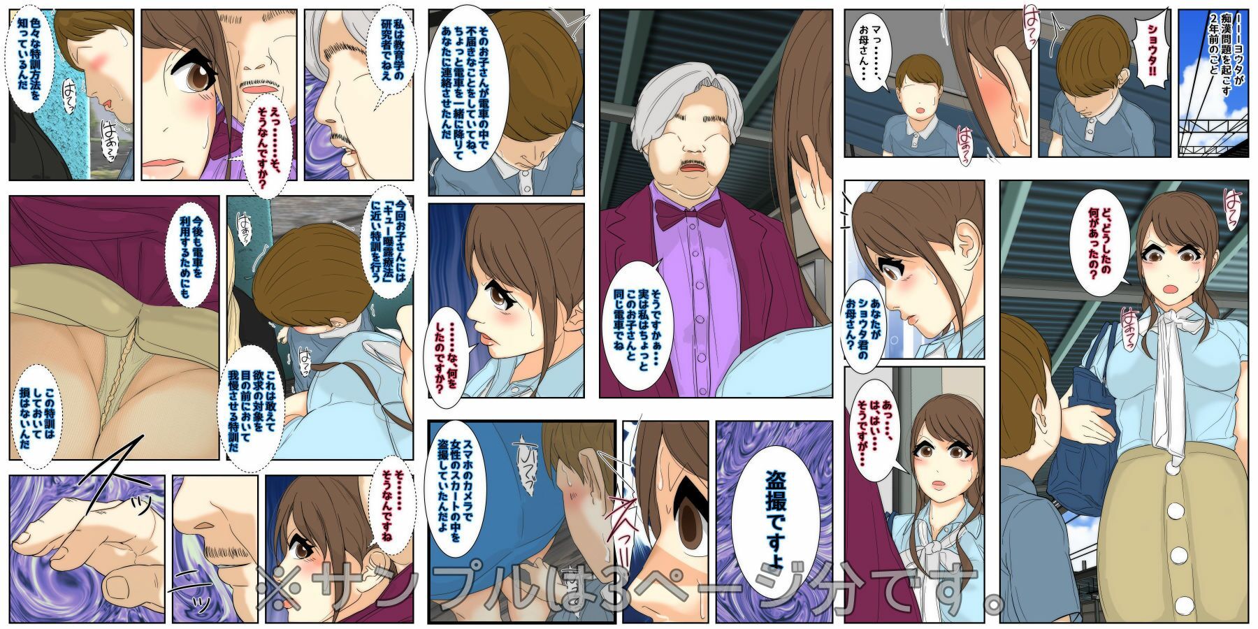 俺のママは校長兄弟に脅された。 出会い編 完全版 画像1
