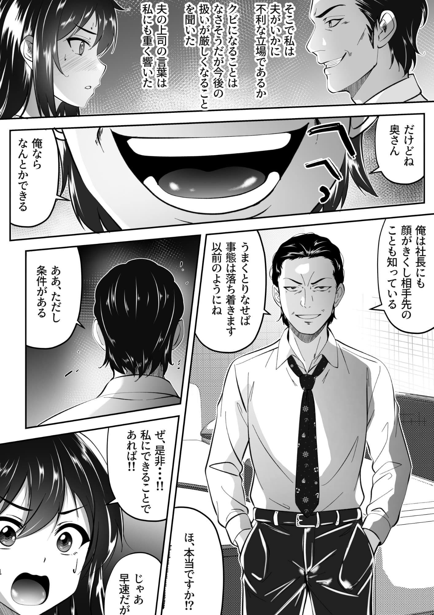 妻の私がなんとかしないと サンプル2