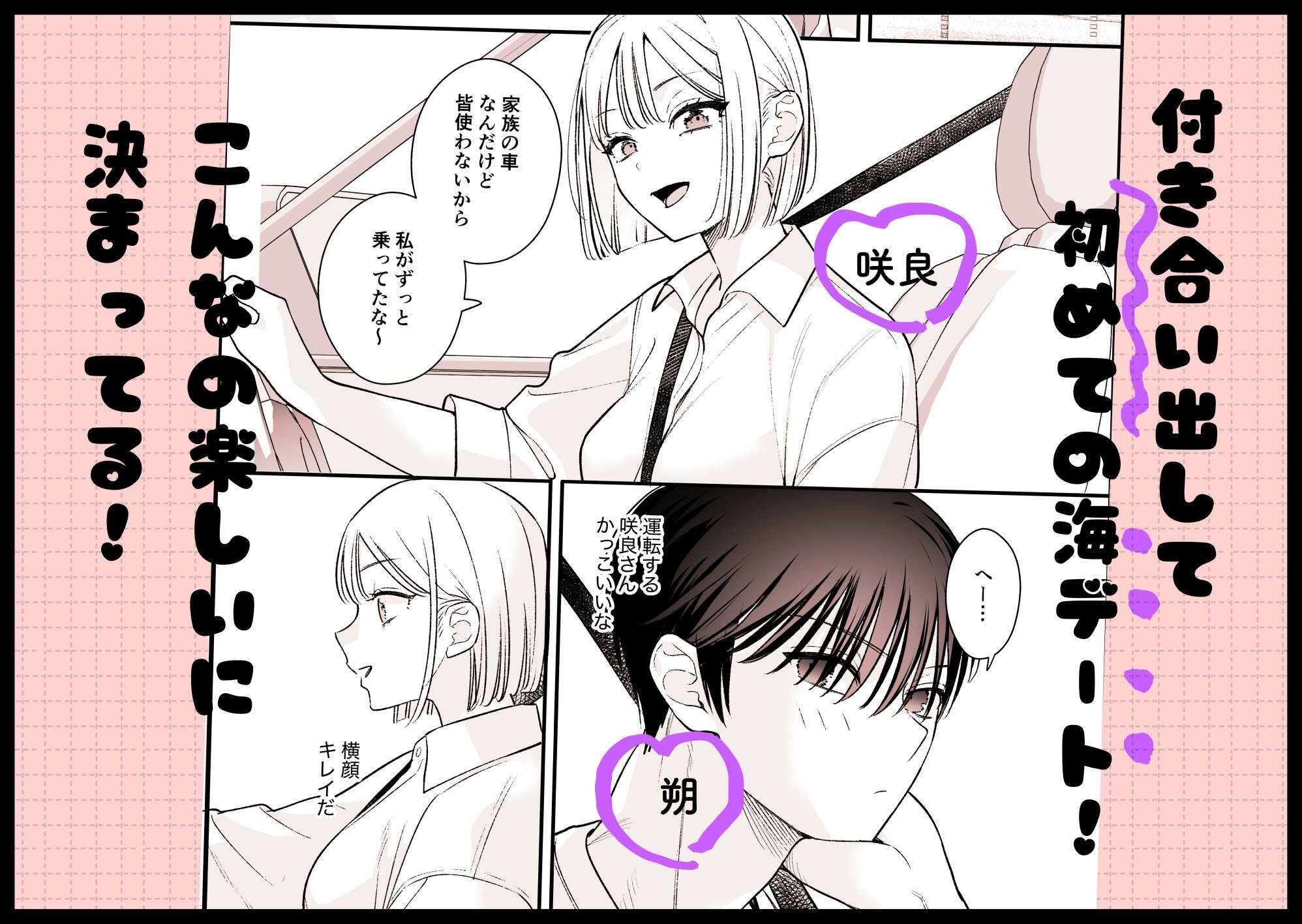 元カレの弟と海に行った話 サンプル1
