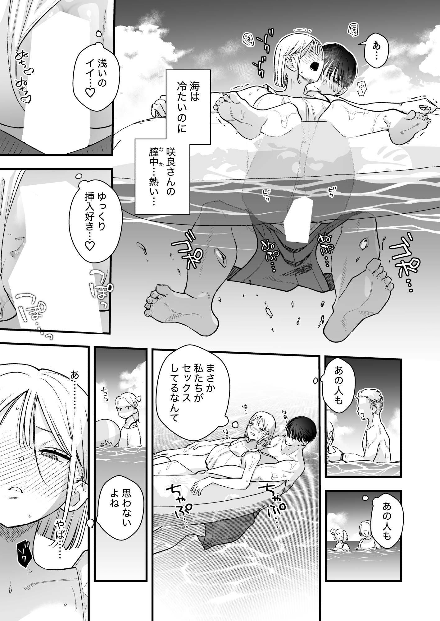 元カレの弟と海に行った話 サンプル7