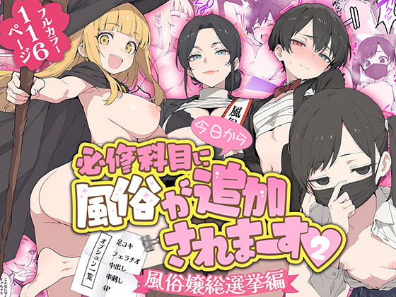 今日から必修科目に’風俗’が追加されまーす 2