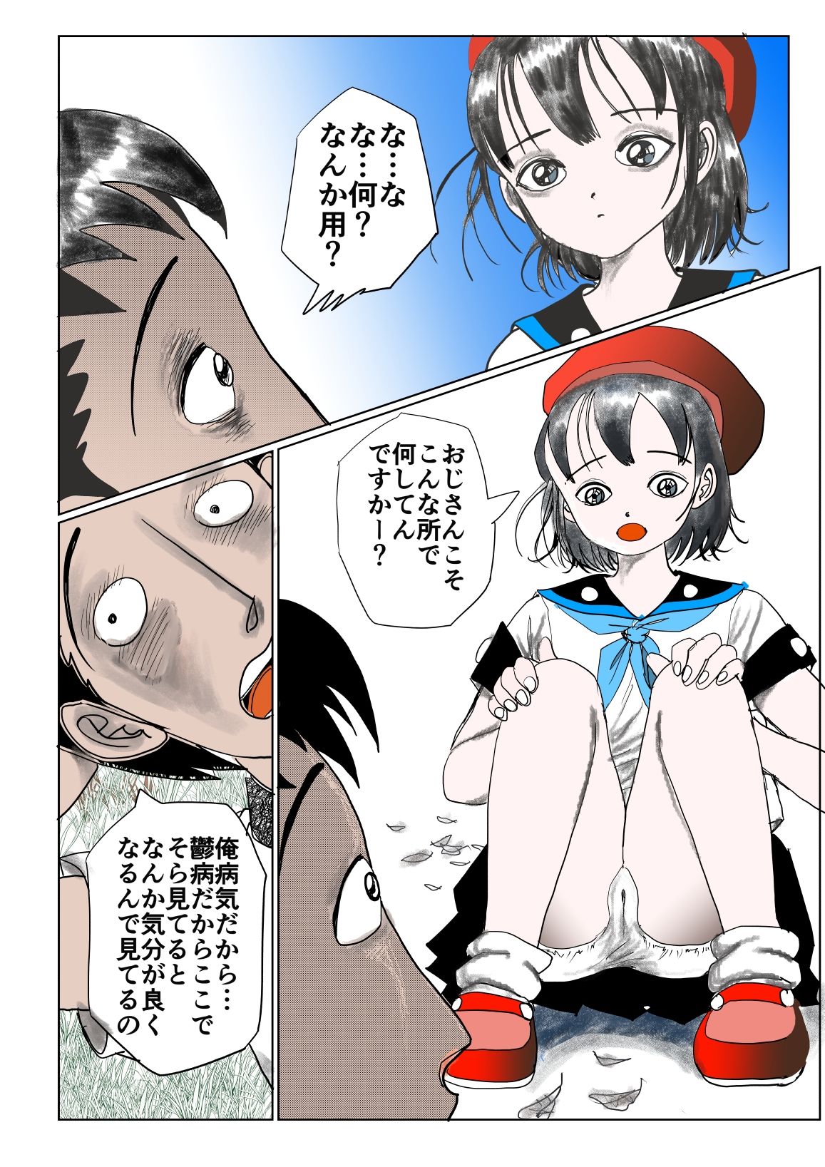 裸でおふとんじゃんけんぽん！ サンプル3