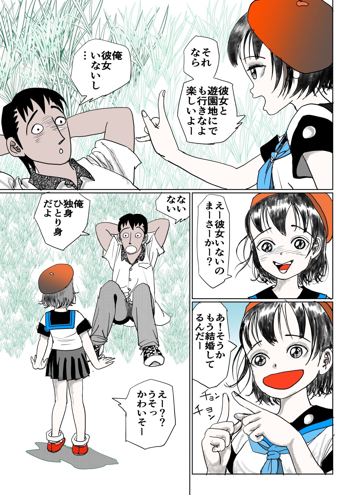 裸でおふとんじゃんけんぽん！ サンプル4