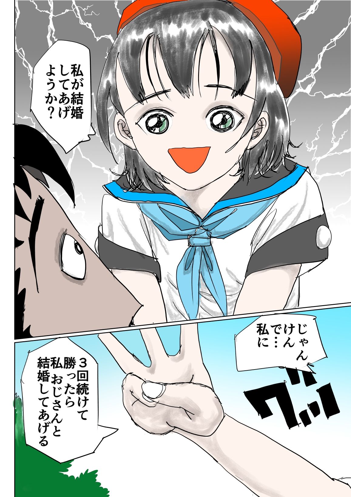 裸でおふとんじゃんけんぽん！ サンプル5