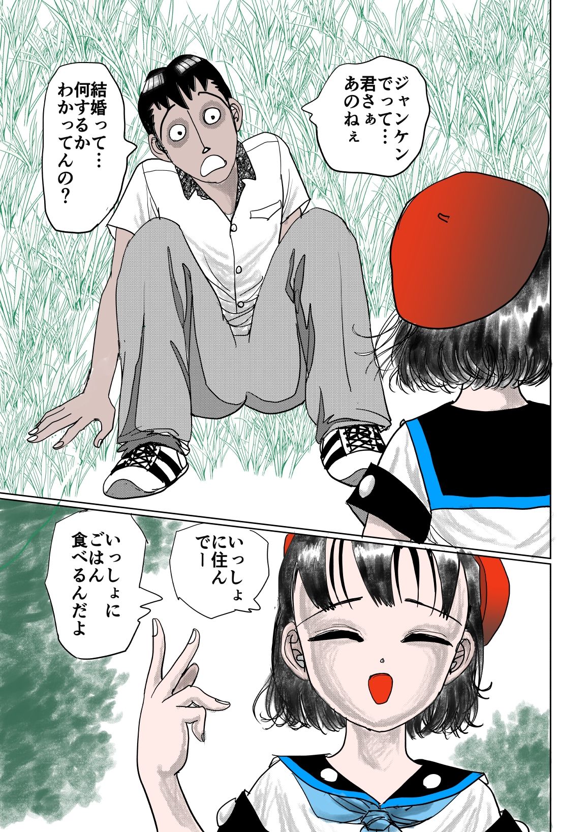 裸でおふとんじゃんけんぽん！ サンプル6