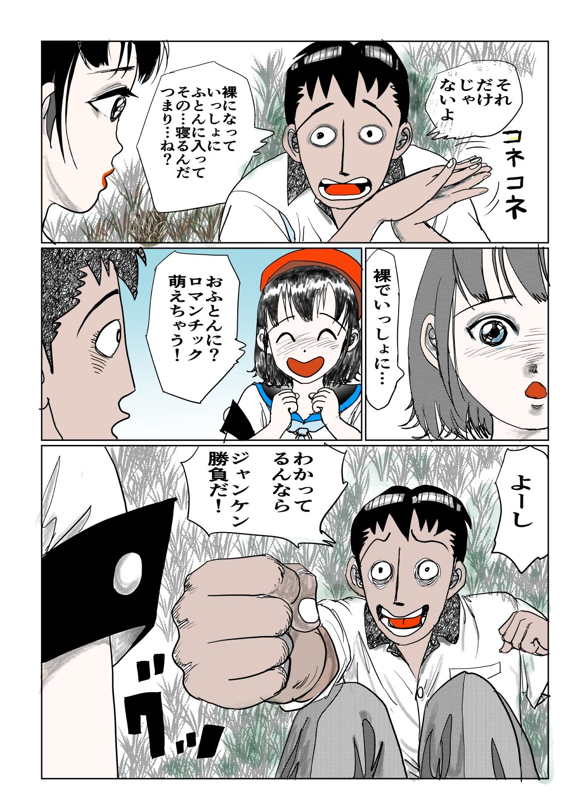 裸でおふとんじゃんけんぽん！ サンプル7