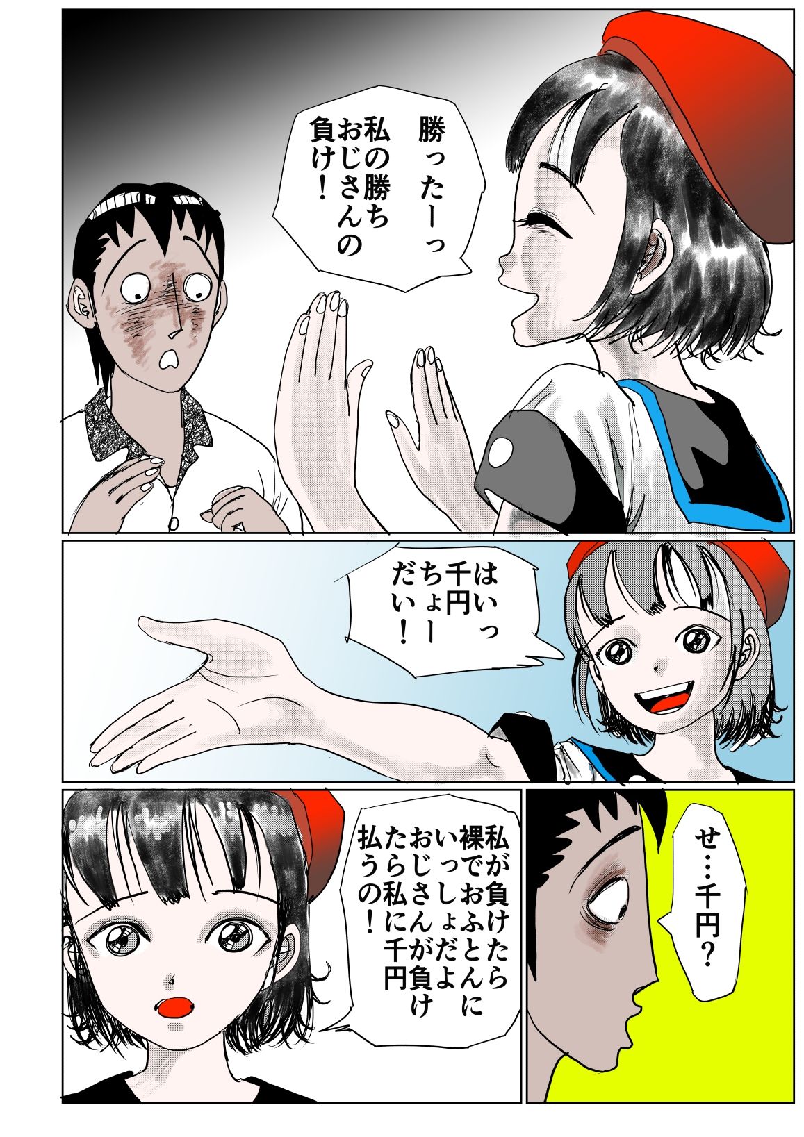 裸でおふとんじゃんけんぽん！ サンプル9
