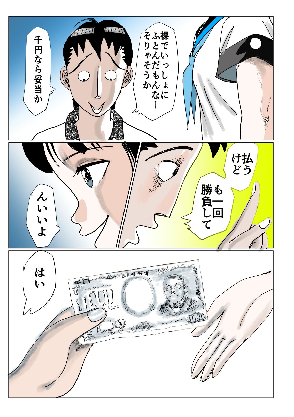 裸でおふとんじゃんけんぽん！ サンプル10