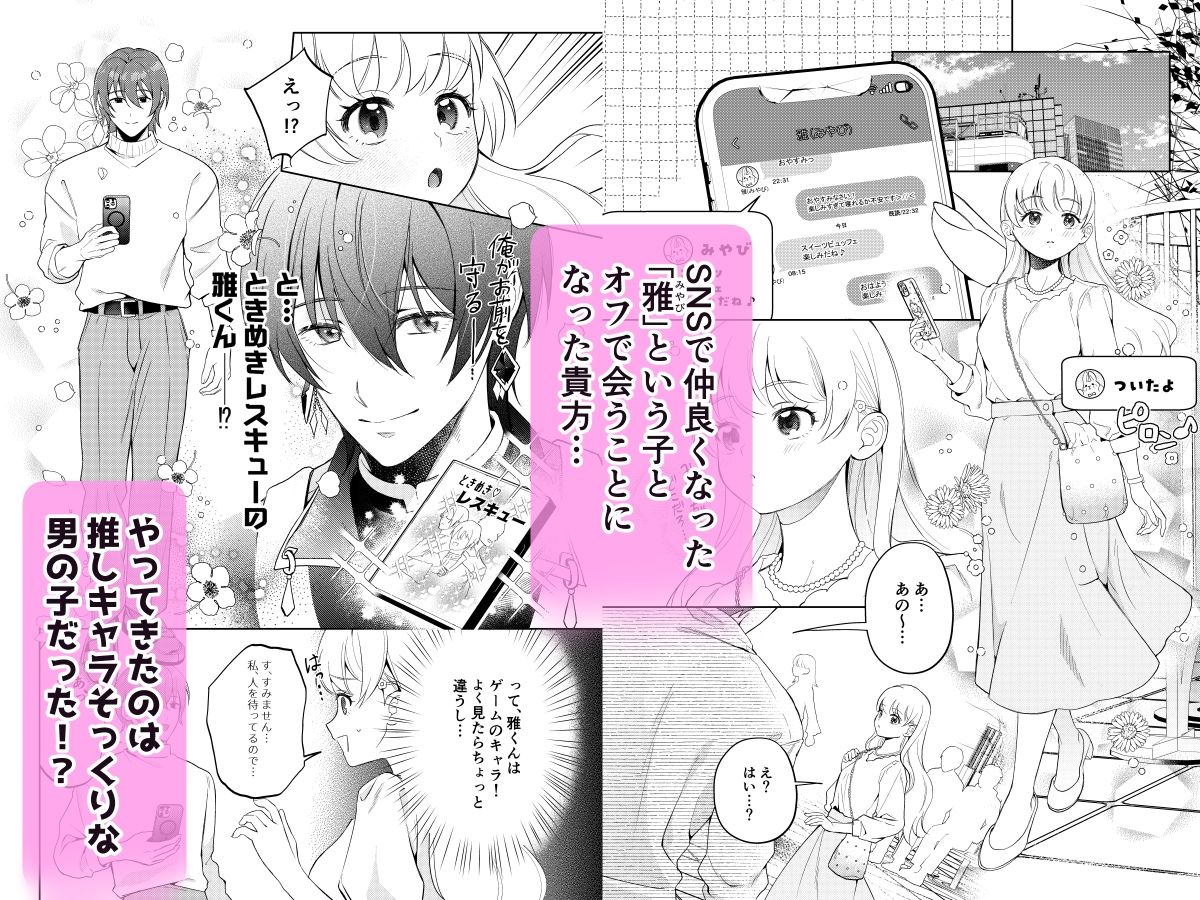 【コミカライズ】Forelsketに溺れたら サンプル1