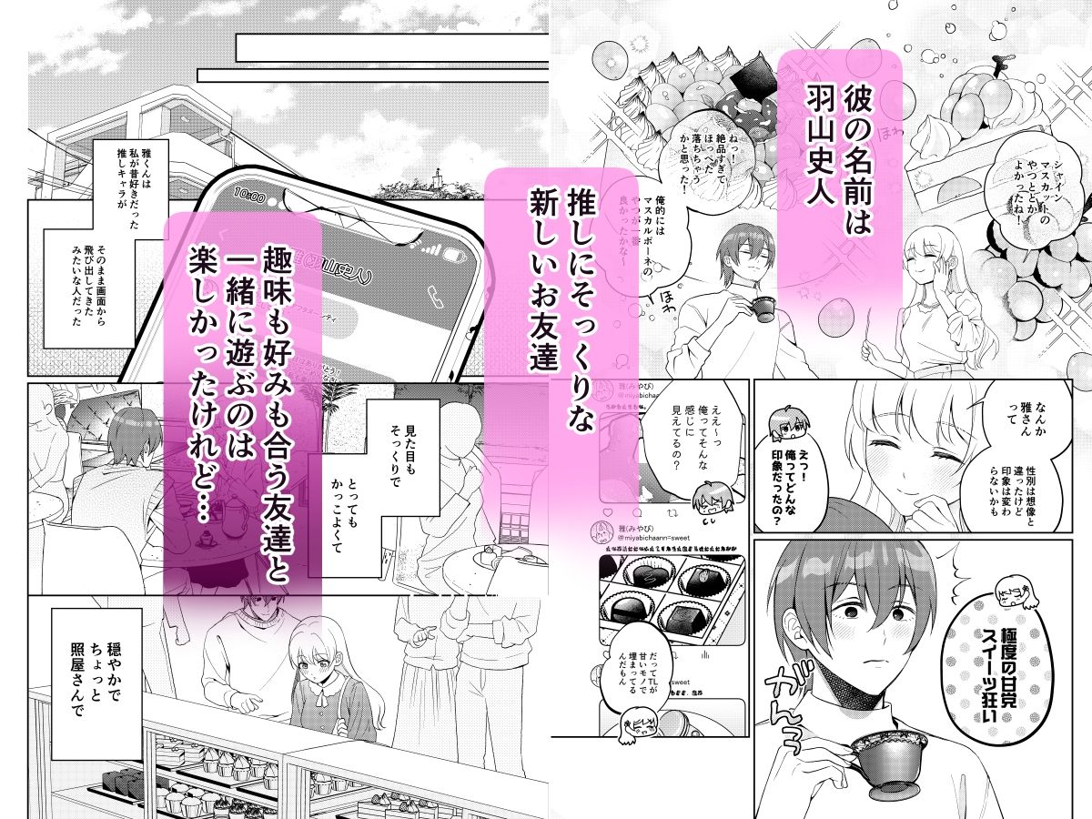 【コミカライズ】Forelsketに溺れたら サンプル2