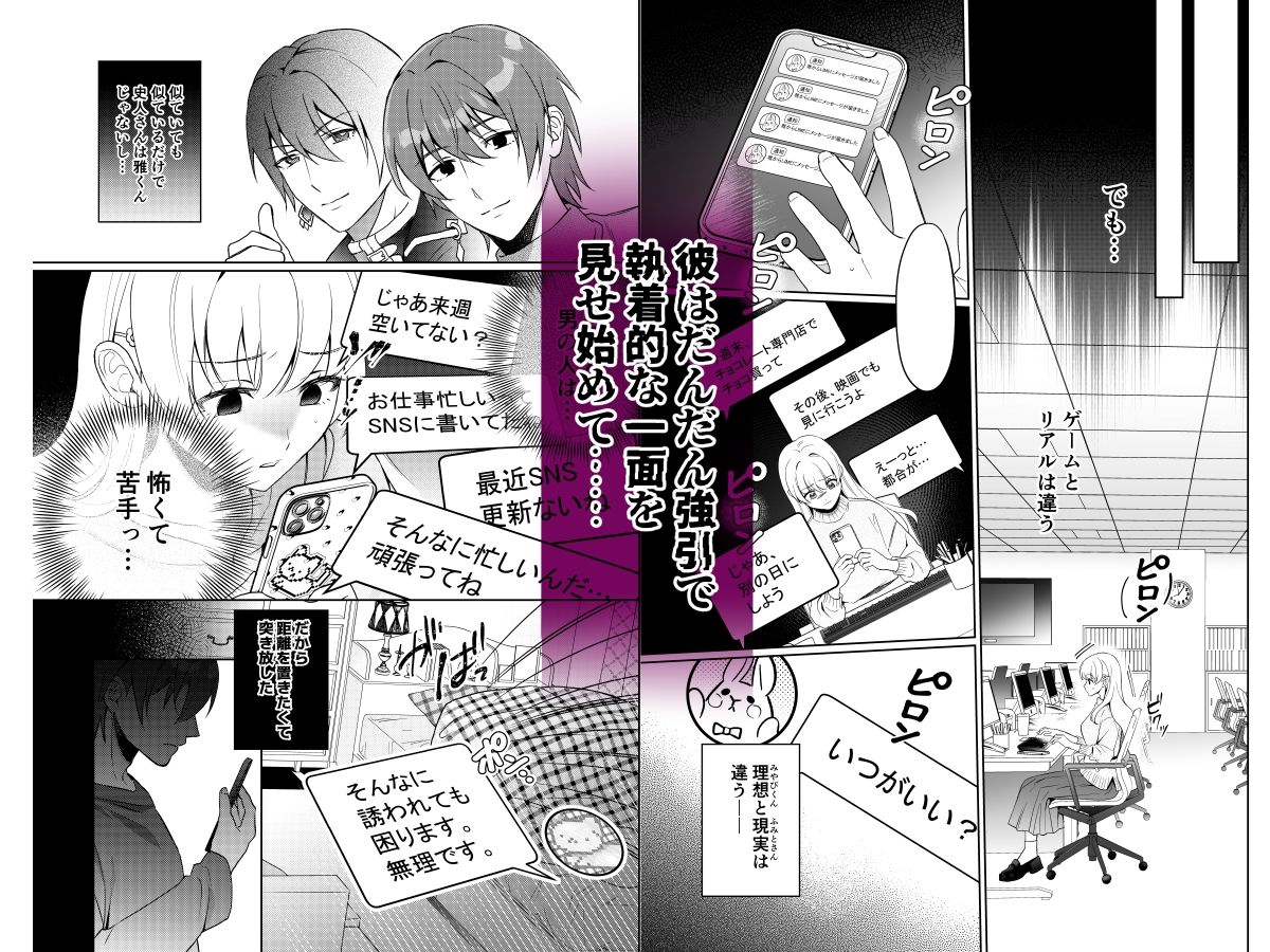 【コミカライズ】Forelsketに溺れたら サンプル3
