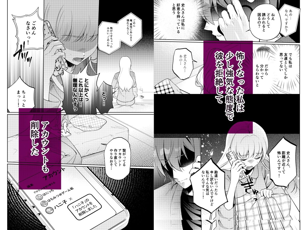 【コミカライズ】Forelsketに溺れたら サンプル4