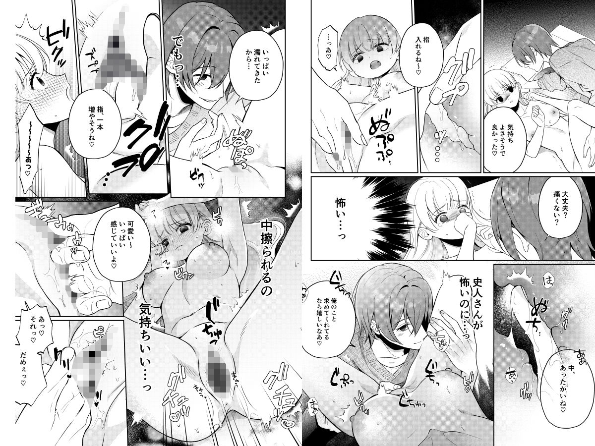 【コミカライズ】Forelsketに溺れたら サンプル7