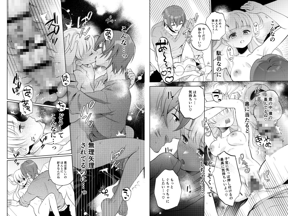 【コミカライズ】Forelsketに溺れたら サンプル8
