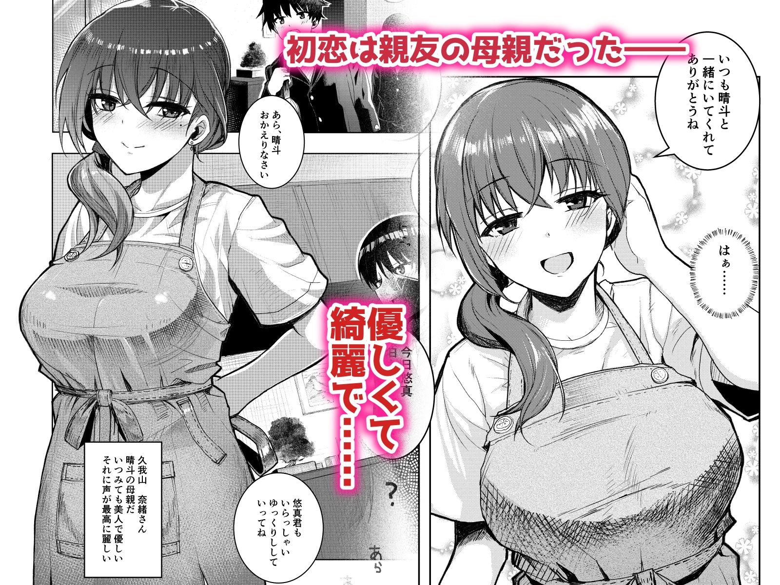 一晩の蒼い夜-親友の母親を俺の18cmで専用牝妻に堕とす- 画像1
