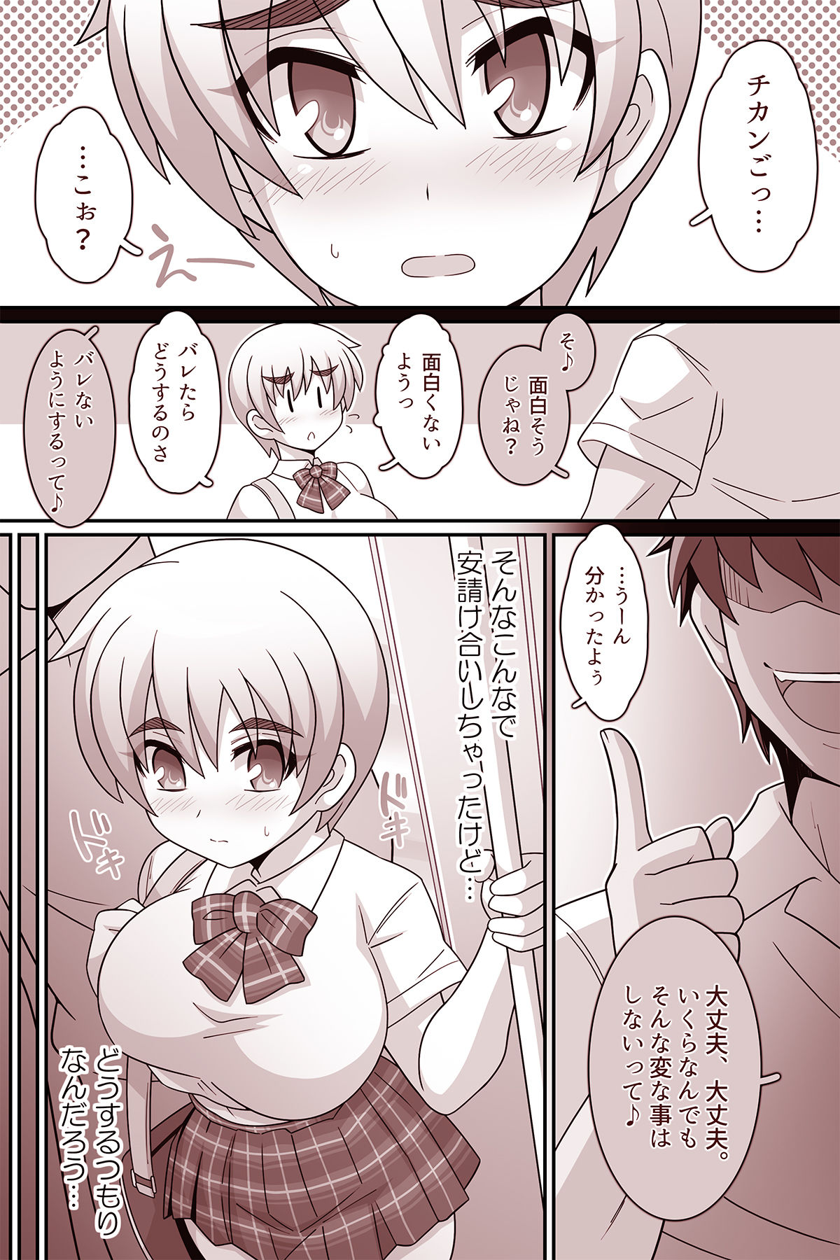 何でもシテくれる幼馴染の爆乳ショートちゃんとのえっちな日常 痴〇ごっこ編 画像4