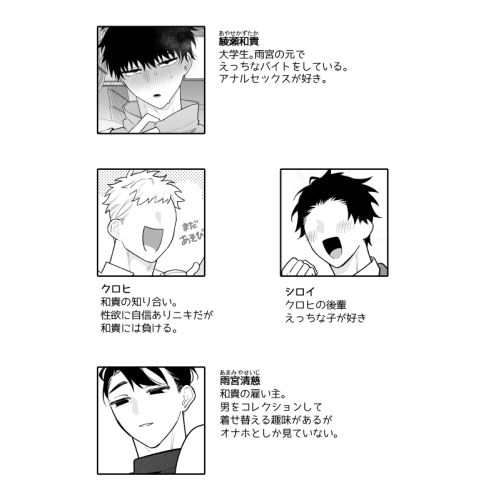 和貴くんはもっと遊びたい サンプル1